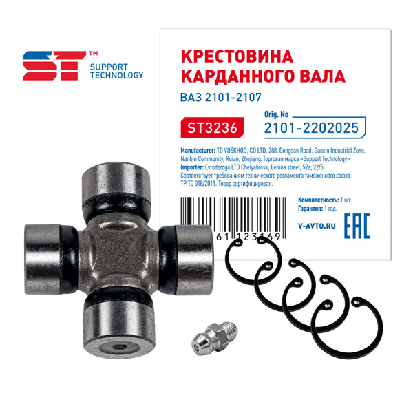 Крестовина ВАЗ 2101 ST - SUPPORT TECHNOLOGY арт. ST3236 - купить по ...