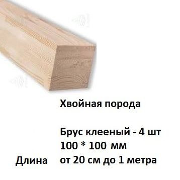 Брус клееный строганный, сосна/ель: 90х90, 100х100 - купить с доставкой ...