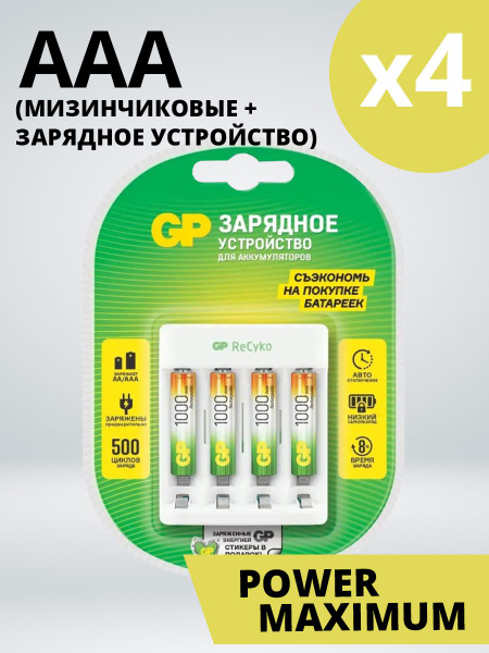 Зарядное устройство для аккумуляторных батареек GP - купить по выгодной ...