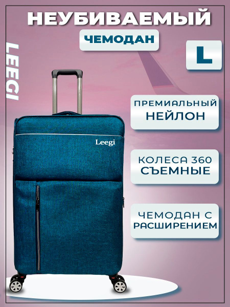 Leegi Чемодан со съемными роликами - купить с доставкой по выгодным ...