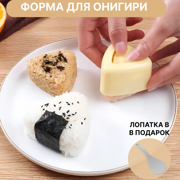 Форма для приготовления онигири купить на OZON по низкой цене (1372962344)