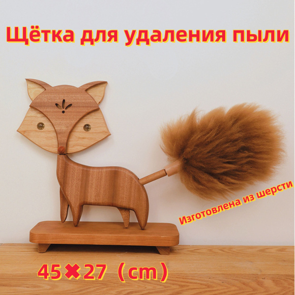 Пипидастр, 1 шт, Дерево, Флис, коричневый по низкой цене с доставкой в ...