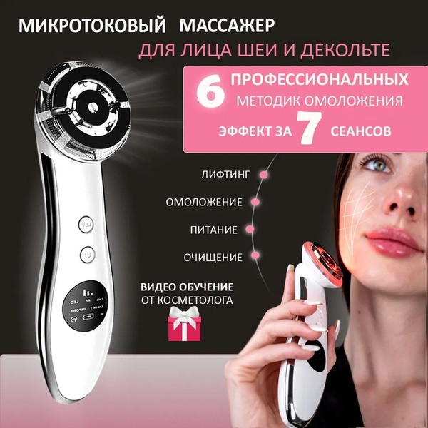 Аппарат для лица RF лифтинга и мезотерапии 6 в 1 - купить с доставкой ...