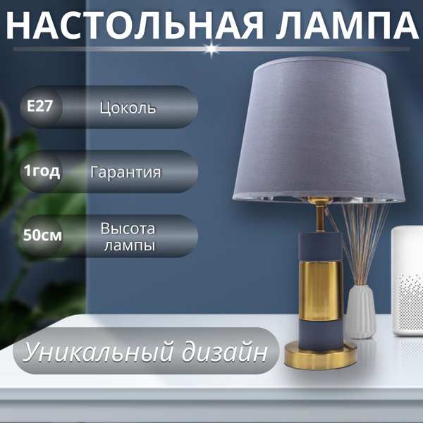 Лампа настольная, CC528 GR, Светильник прикроватный на тумбочку, Цвет ...