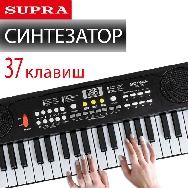 Синтезатор электронный SUPRA SKB-373, 37 клавиши, вход для микрофона ...