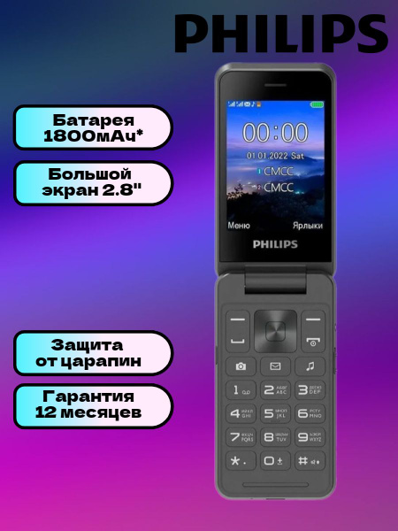 Мобильный телефон Philips 2602, темно-серый - купить по выгодной цене в ...