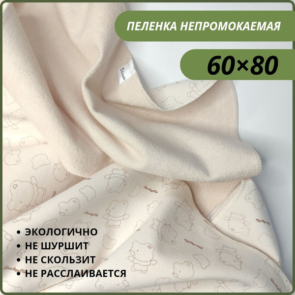 Непромокаемая многоразовая пеленка G.LOOK, размер 60*80 см.(мишки ...