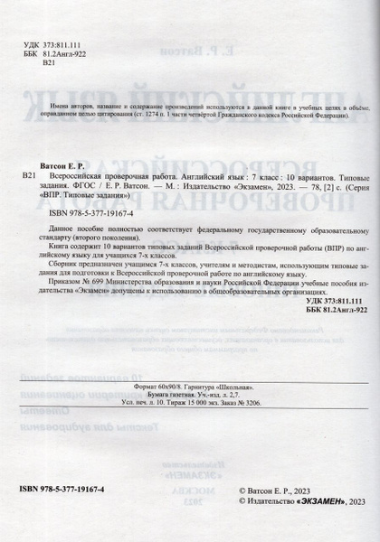 ВПР. Английский язык. 7 класс. Типовые задания. 10 вариантов ...