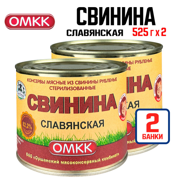 Консервы мясные ОМКК - Свинина "Славянская" 82,2%, тушенка, 525 г - 2 ...