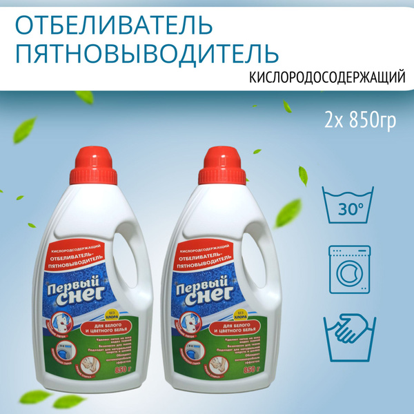 Кислородосодержащий Жидкий Отбеливатель/ Пятновыводитель "Первый Снег ...
