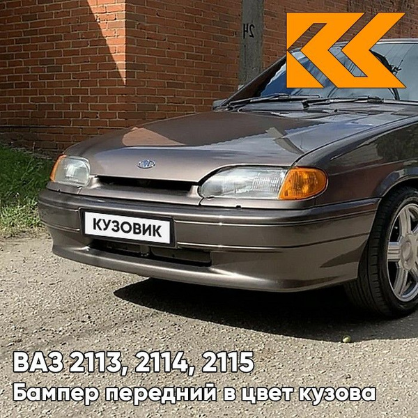 Бампер передний в цвет кузова ВАЗ 2114 2115 2113 без птф 790 - Кориандр ...