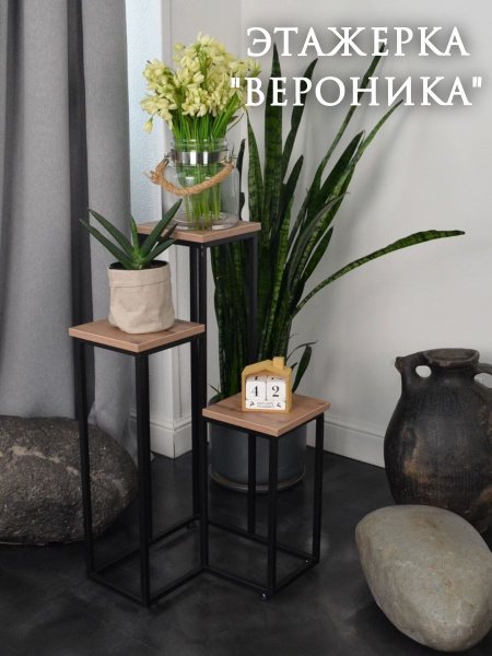Этажерка, Подставка под цветы напольная ВЕРОНИКА в стиле лофт - купить ...