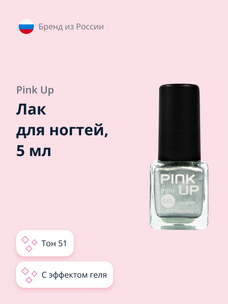 Лак для ногтей PINK UP MINI GEL тон 51 5 мл - купить с доставкой по ...