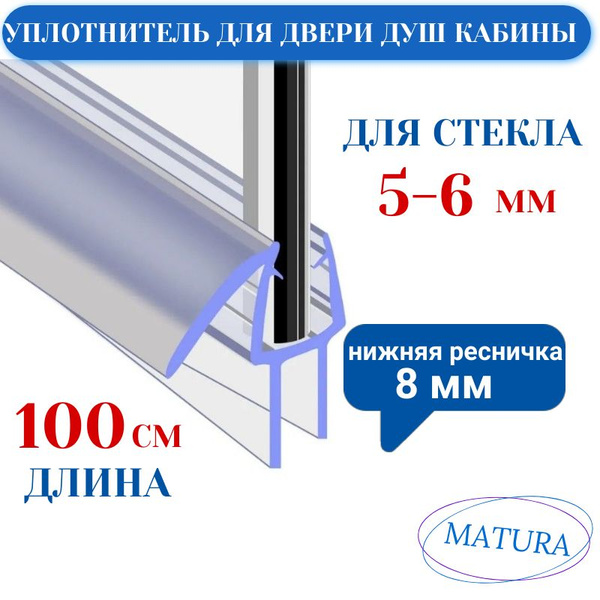 Нижний уплотнитель для стекла двери душевой кабины 5-6мм - купить с ...