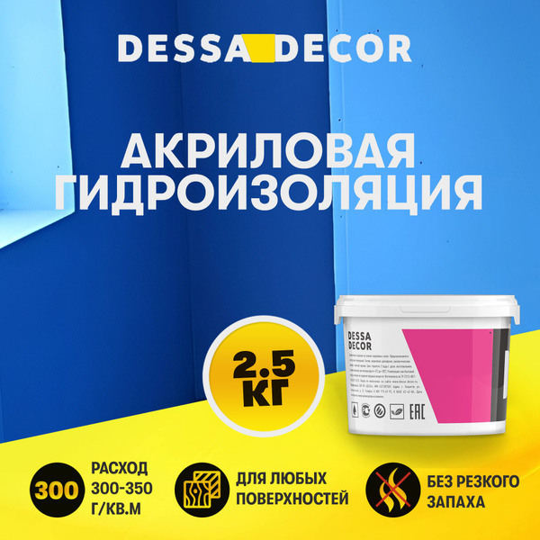 Мастика гидроизоляционная DESSA DECOR 2.5 кг - купить по низким ценам в ...