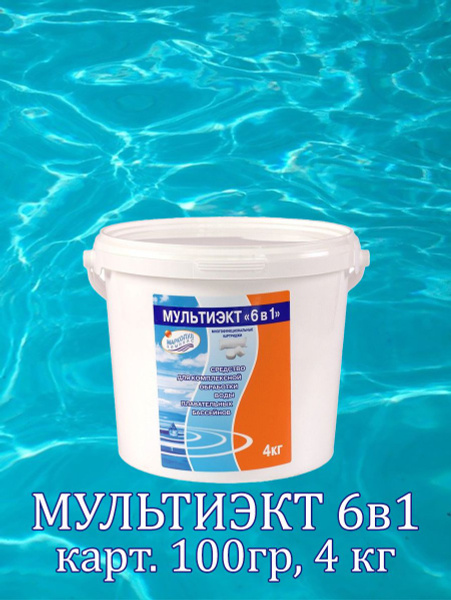 МУЛЬТИЭКТ 6 в 1 таблетки для бассейна 100 г, 4 кг - купить с доставкой ...