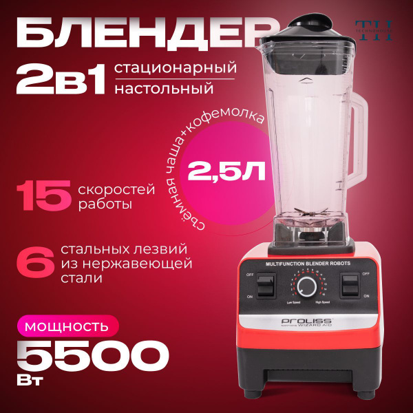 Характеристики Блендер стационарный, Портативный блендер измельчитель 2 ...