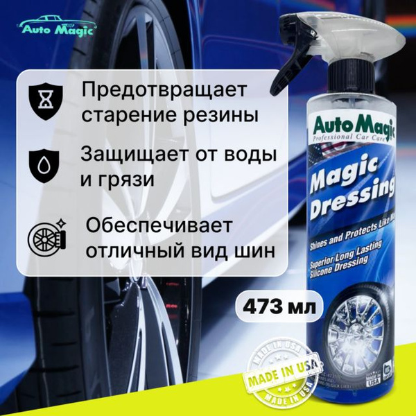 Кондиционер для шин Automagic - купить по выгодным ценам в интернет ...