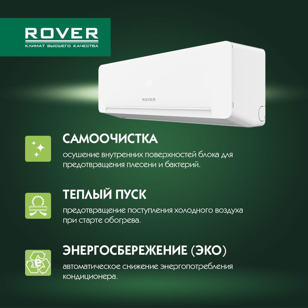 Сплит-система 7 ROVER RG0NS07BE кондиционер воздуха настенный ON/OFF ...