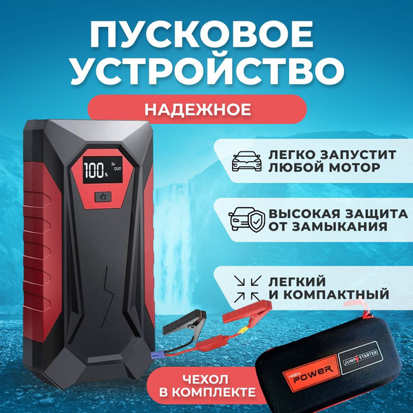 Пусковое устройство для автомобиля 3 в 1, Бустер для запуска двигателя ...