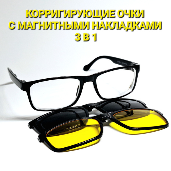 Готовые стильные универсальные очки корригирующие для зрения ...
