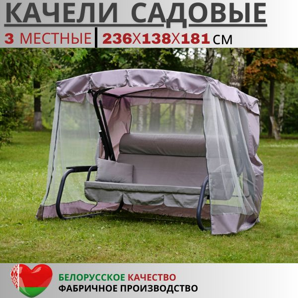 Садовые качелих138х181 см, OLSA турин2_gal - купить по низким ценам в ...