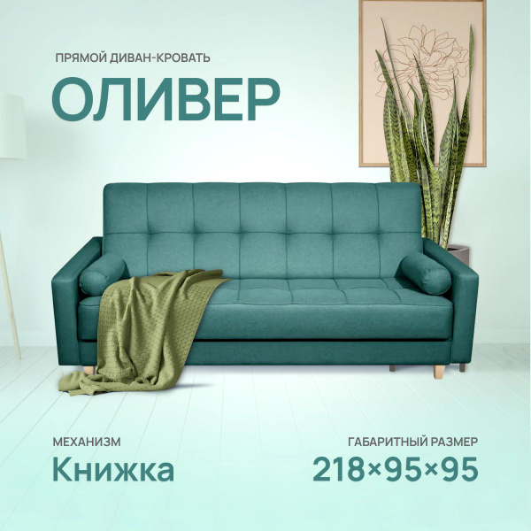 Диван-кровать Диван Оливер (Ивало) прямой, раскладной, на высоких ...