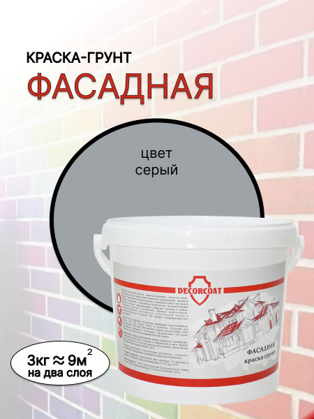 Краска DECORCOAT Краска-грунт Фасадная Быстросохнущая, Акриловая ...
