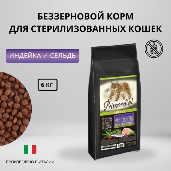 Корм для домашних животных Primordial Cat Adult Neutered (Индейка и ...