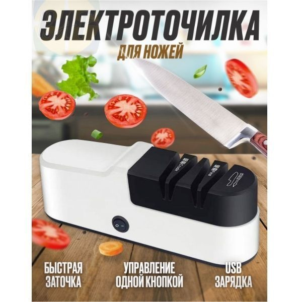 Точилка для ножей, электрическая, Электроточилка профессиональная ...