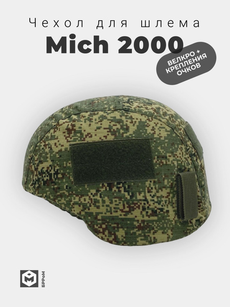 Чехол на шлем mich 2000 - купить с доставкой по выгодным ценам в ...