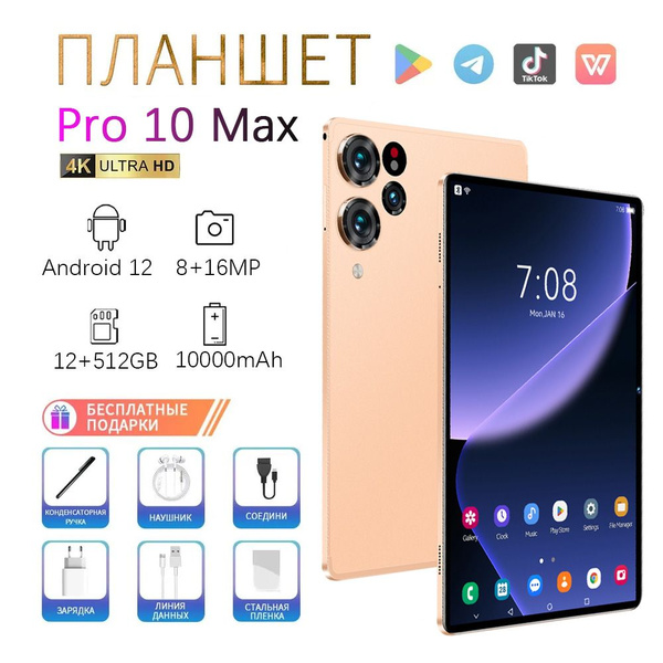 Купить планшет Pro 10 max，Android 12, 10 000 мАч, Snapdragon 870 ...