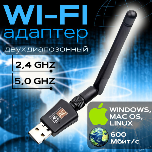 Wi-Fi адаптер 5 ГГц / 2.4 ГГц ; Usb wifi адаптер , двухдиапазонный, с ...