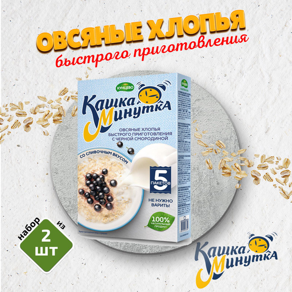 Хлопья овсяные быстрого приготовления со сливками "Кашка-Минутка" с ...
