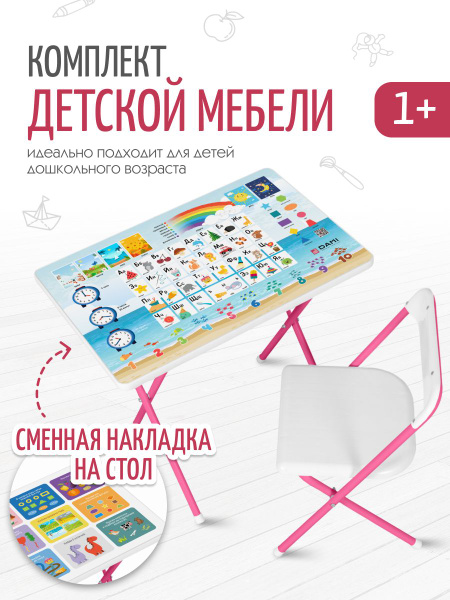 Комплект детской складной мебели: складной столик и пластиковый ...