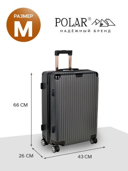 Чемодан Polar средний (24"), пластик(PC), размер М - купить с доставкой ...