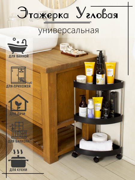 Этажерка угловая для ванны и кухни на колёсиках - купить в интернет ...