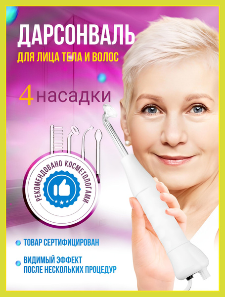Дарсонваль Дарбест - купить по выгодной цене в интернет-магазине OZON ...