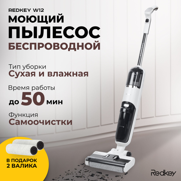 Моющий пылесос вертикальный беспроводной Redkey W12 для дома для ...