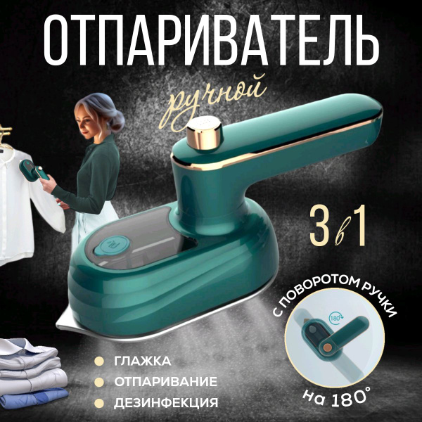 Отпариватель поворотный 1000 Вт купить по низкой цене: отзывы, фото ...
