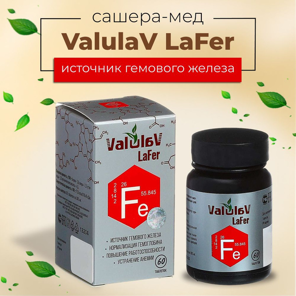 ValulaV ЛяФер источник гемового железа, 60 таблеток - купить с ...
