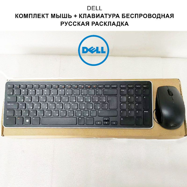 Комплект мышь + клавиатура беспроводная DELL KM713, Российская ...