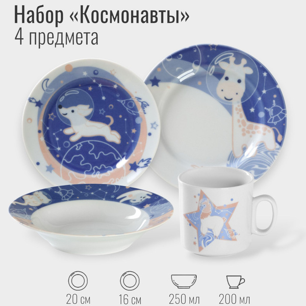 Набор детской посуды "Космонавты", 4 предмета, фарфор, для мальчиков и ...