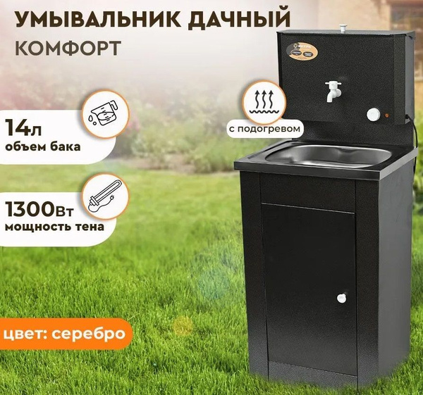 Умывальник для дачи мойдодыр - купить по выгодным ценам в интернет ...