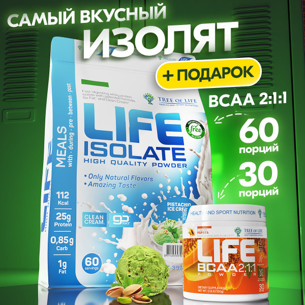 Набор спортивного питания Протеин Изолят Life Isolate сывороточного ...