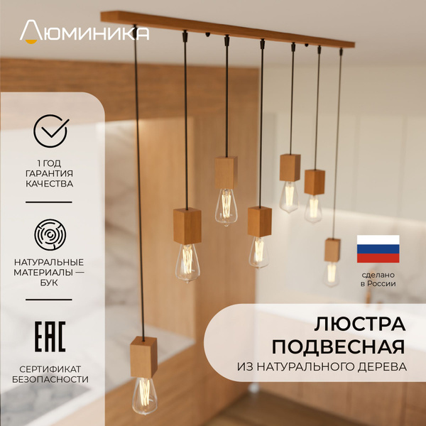 Люстра потолочная подвесная деревянная с 7 плафонами. Лампа лофт с ...