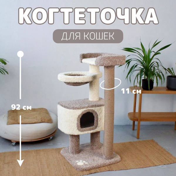 Когтеточка с домиком и гамаком, игровой комплекс для кота Полет ...