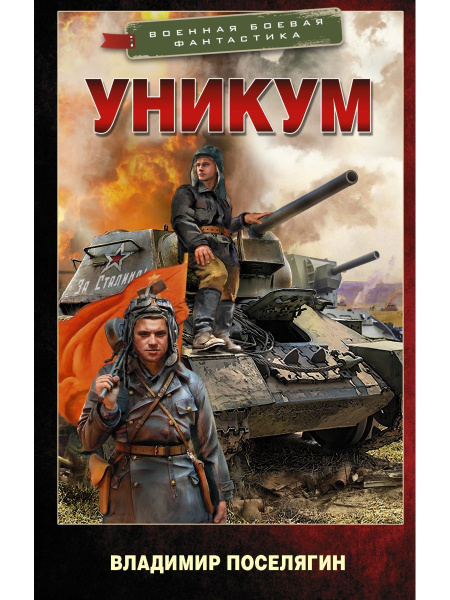 Уникум - купить с доставкой по выгодным ценам в интернет-магазине OZON ...