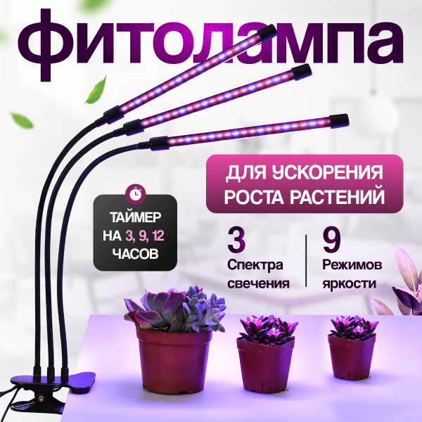 Лампа для рассады на прищепке, 3 лампы с 3 спектрами света (красный ...