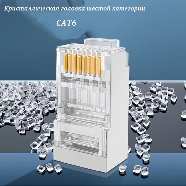 Коннектор для витой пары TWIST RJ-45 (8p8c) категория 6 (cat ...